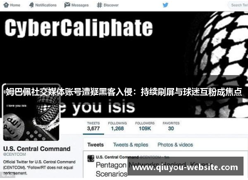 姆巴佩社交媒体账号遭疑黑客入侵：持续刷屏与球迷互粉成焦点